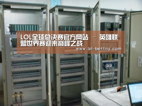 世界赛官网案例展示五