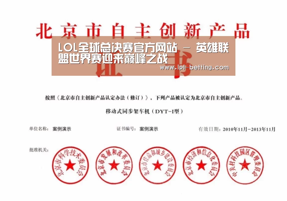 世界赛官网荣誉证书四
