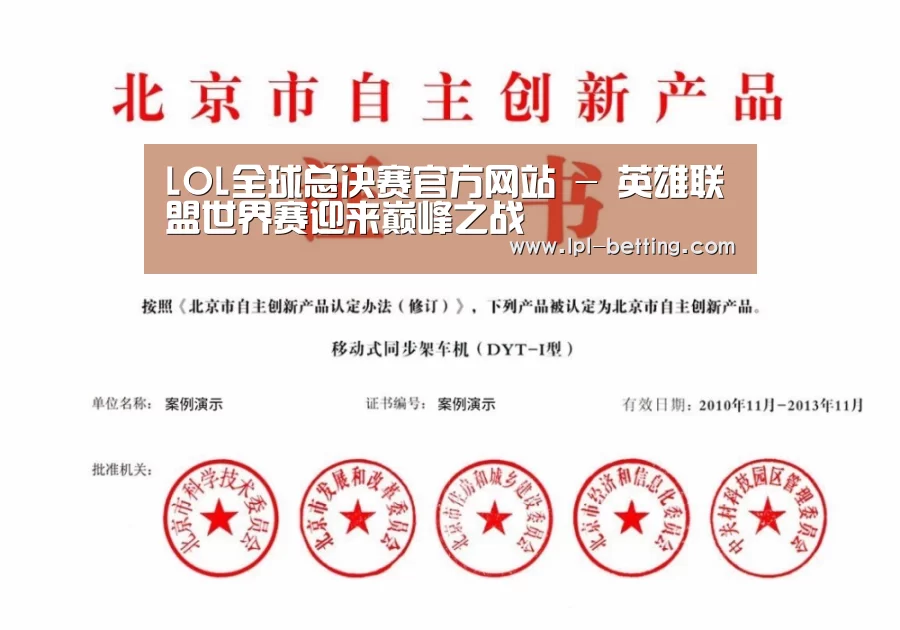 世界赛官网荣誉证书四(图1)