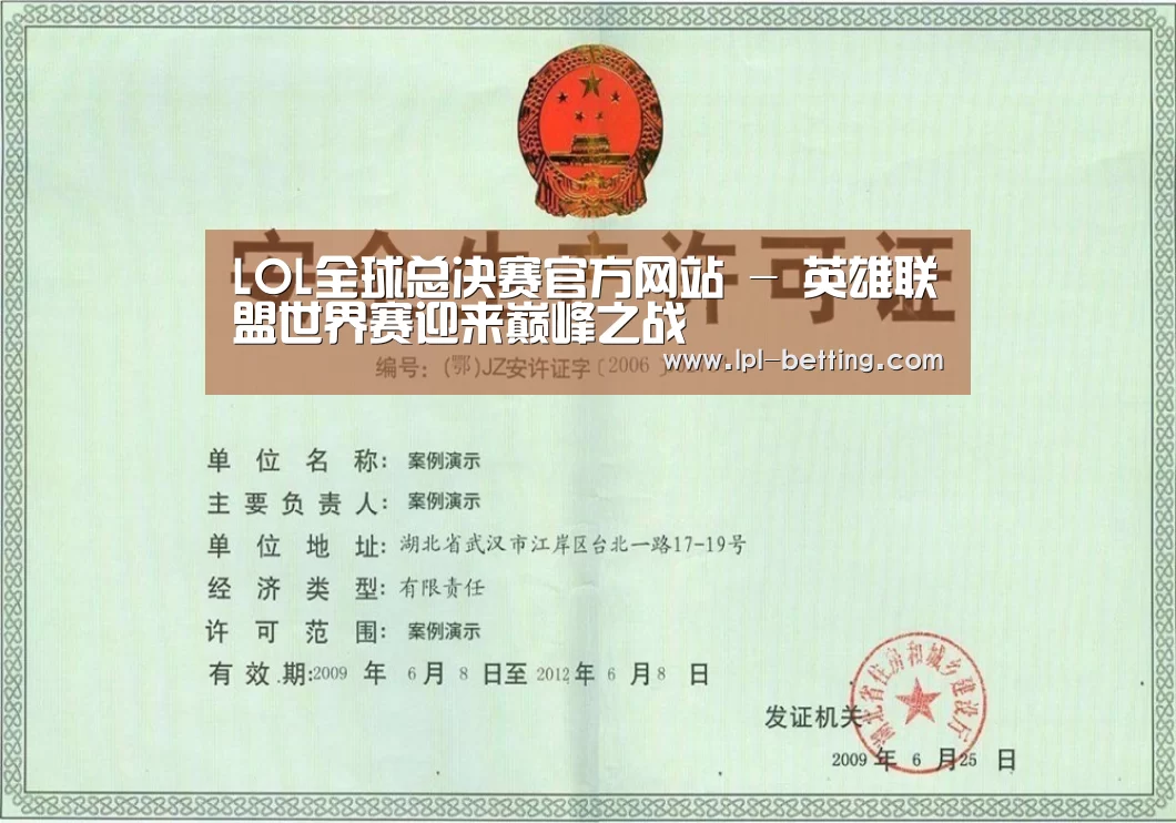 世界赛官网荣誉证书三