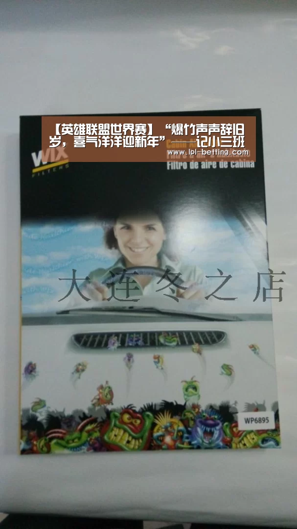 【英雄联盟世界赛】“爆竹声声辞旧岁,喜气洋洋迎新年”——记小三班迎元旦活动(图4) 英雄联盟世界赛