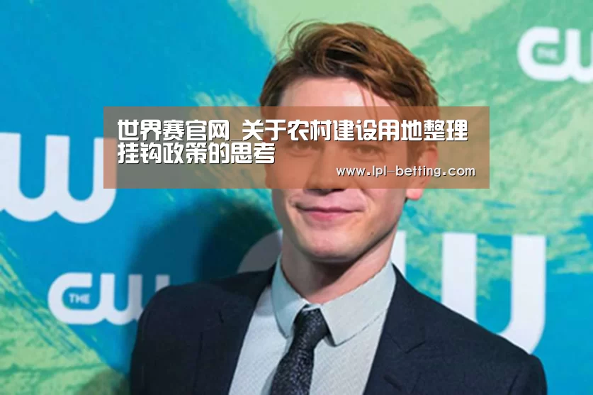 英雄联盟世界赛