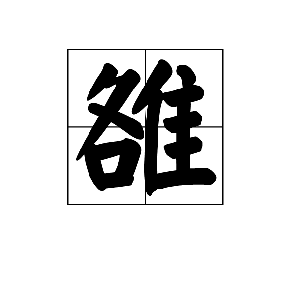 英雄联盟世界赛