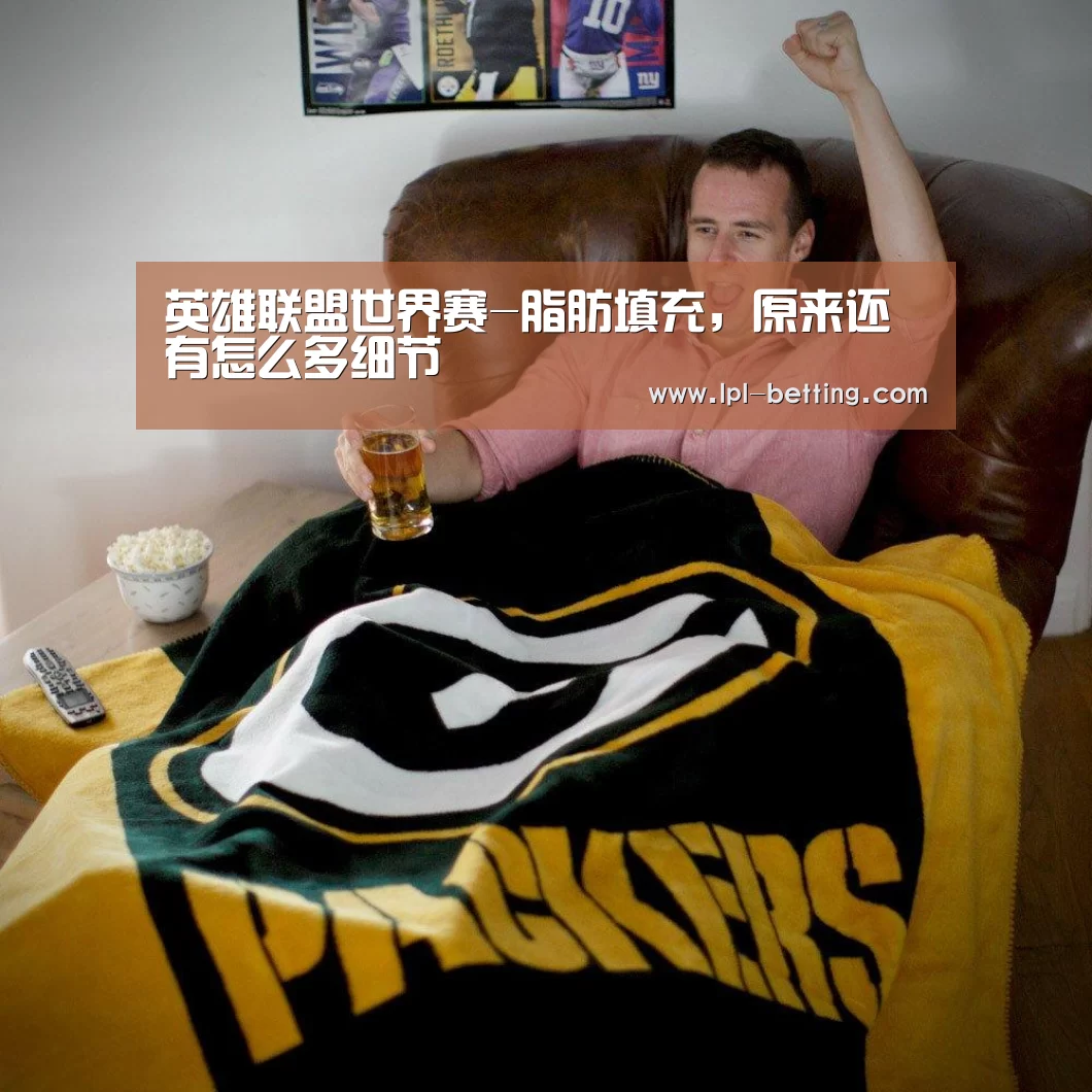英雄联盟世界赛