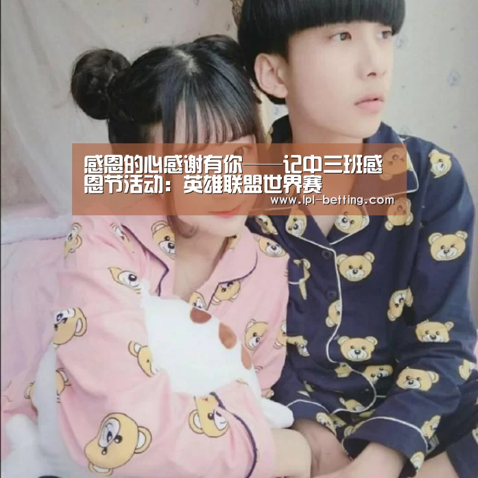 英雄联盟世界赛