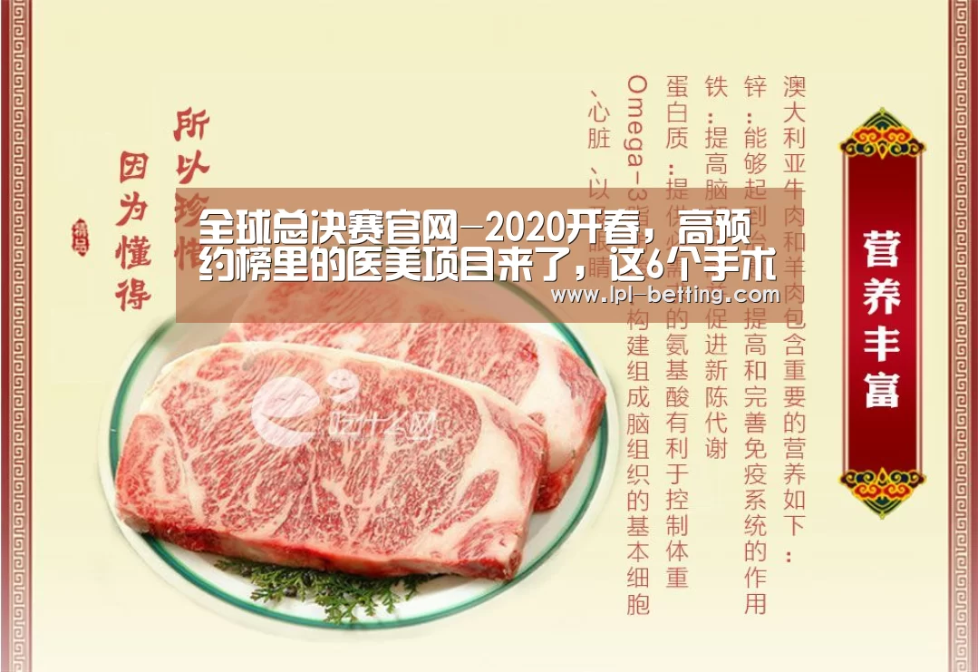 全球总决赛官网-2020开春,高预约榜里的医美项目来了,这6个手术必火(图1) 英雄联盟世界赛