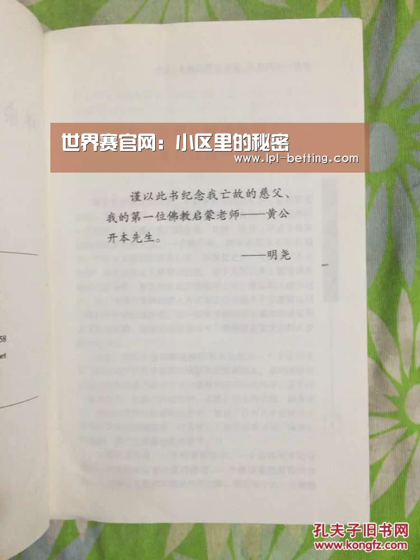 世界赛官网:小区里的秘密(图3) 世界赛官网