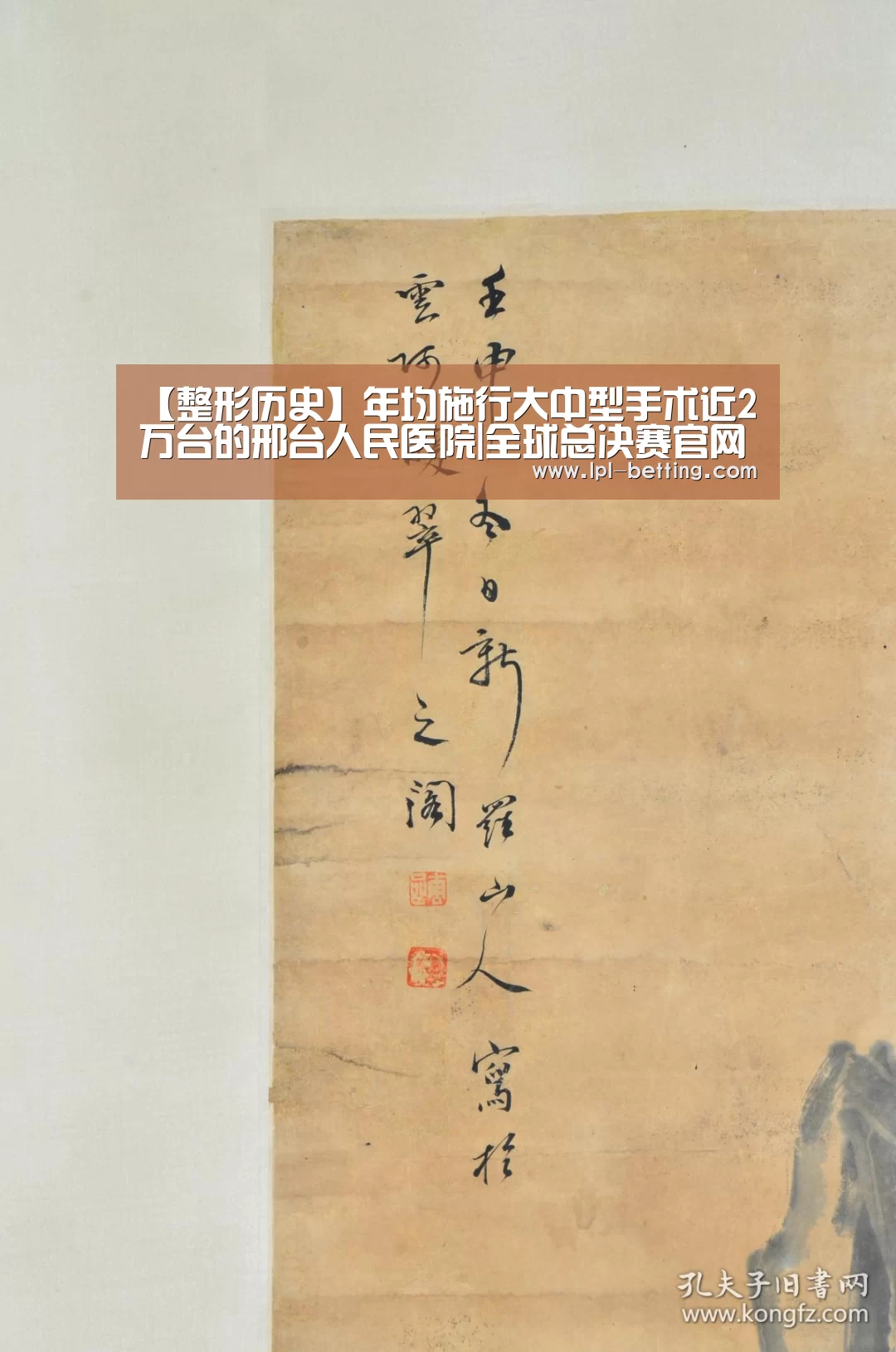 【整形历史】年均施行大中型手术近2万台的邢台人民医院|全球总决赛官网(图1) 全球总决赛官网