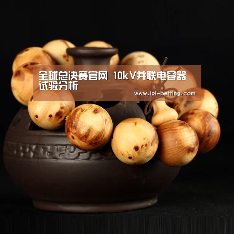 全球总决赛官网