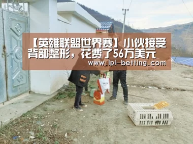 英雄联盟世界赛