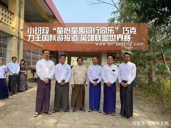 英雄联盟世界赛