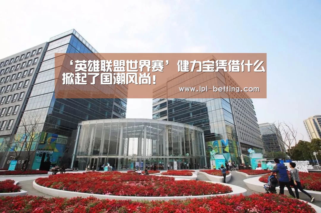 英雄联盟世界赛