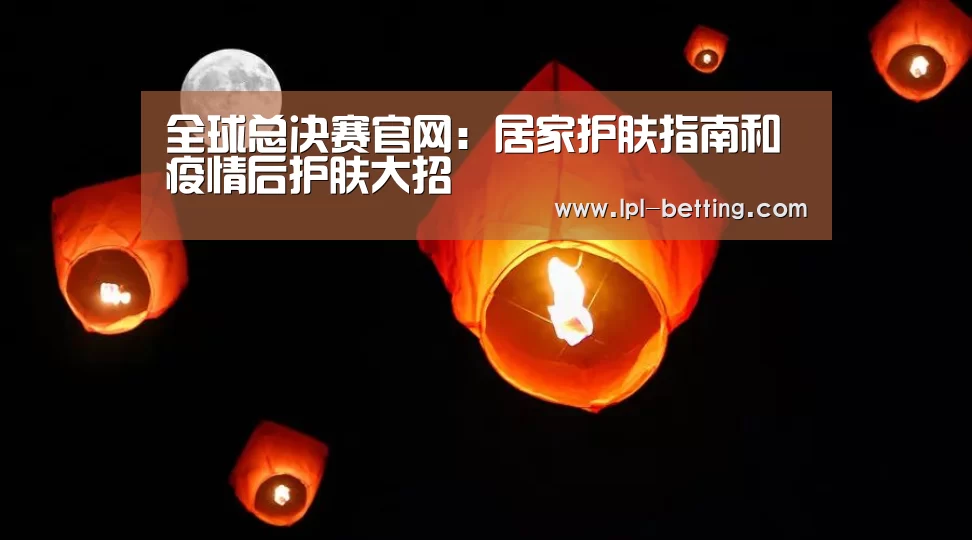 全球总决赛官网