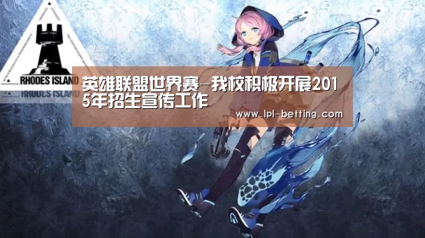 英雄联盟世界赛