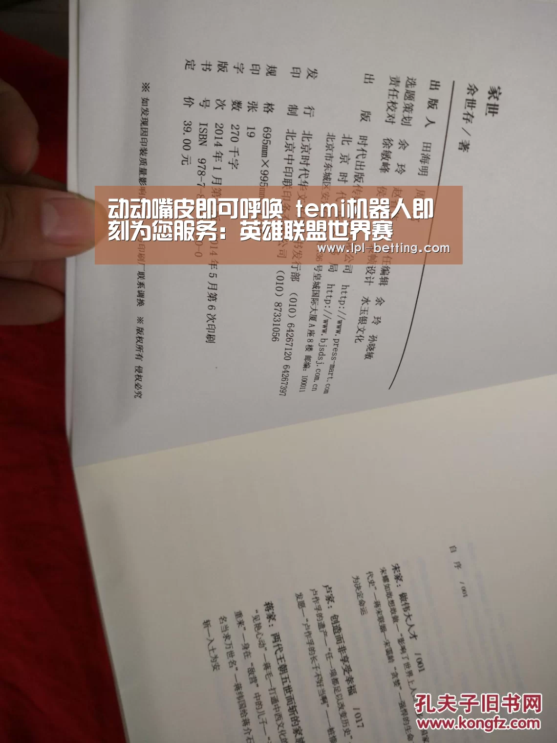 英雄联盟世界赛